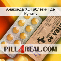 Анаконда XL Таблетки Где Купить 41